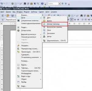 Як проставити номери сторінок в openoffice