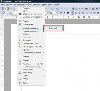 Як проставити номери сторінок в openoffice