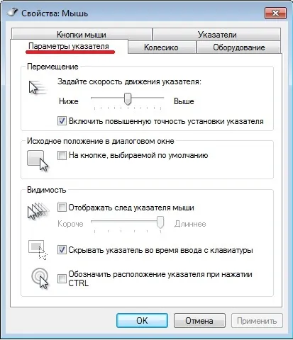 Як зробити налаштування миші в windows для зручної роботи і комфортною (windows) Як зробити налаштування миші в windows для зручної роботи і комфортною
