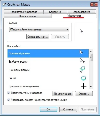 Як зробити налаштування миші в windows для зручної роботи і комфортною (настройка миші windows) Як зробити налаштування миші в windows для зручної роботи і комфортною