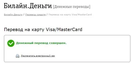 Як перевірити грошовий переказ, про банки і фінансах (перевірити) Як перевірити грошовий переказ, про банки і фінансах