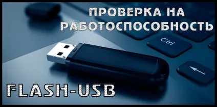 Як перевірити флешку на працездатність 1 (Flash Memory Toolkit) Як перевірити флешку на працездатність 1