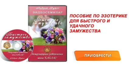Як залучити чоловіка змови, магія любові - Дуйко андрей (семінари) Як залучити чоловіка змови, магія любові - Дуйко андрей