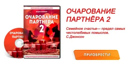 Як залучити чоловіка змови, магія любові - Дуйко андрей (магія) Як залучити чоловіка змови, магія любові - Дуйко андрей