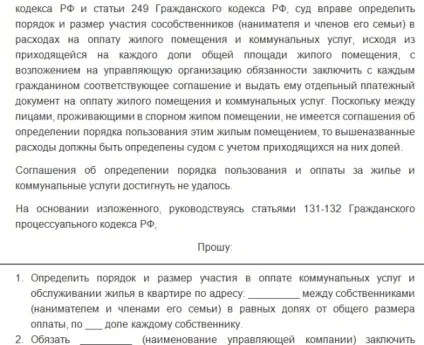 Як розділити особовий рахунок в муніципальній квартирі зразок заяви, документи (лицьовій) Як розділити особовий рахунок в муніципальній квартирі зразок заяви, документи