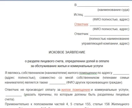 Як розділити особовий рахунок в муніципальній квартирі зразок заяви, документи (лицьовій) Як розділити особовий рахунок в муніципальній квартирі зразок заяви, документи