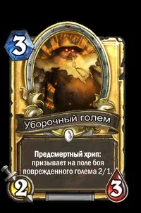 Огляд крафтінга в hearthstone 10 кращих звичайних карт