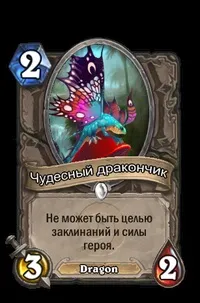 Огляд крафтінга в hearthstone 10 кращих звичайних карт
