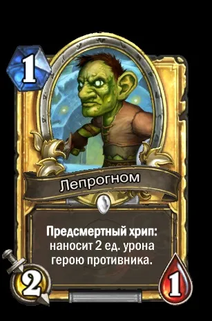 Огляд крафтінга в hearthstone 10 кращих звичайних карт