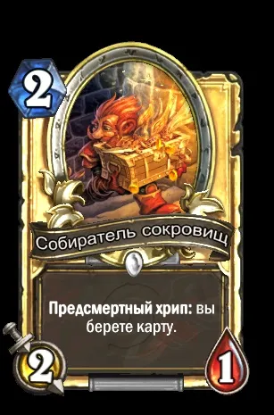 Огляд крафтінга в hearthstone 10 кращих звичайних карт