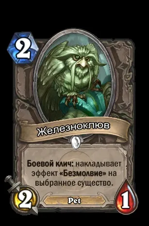 Огляд крафтінга в hearthstone 10 кращих звичайних карт