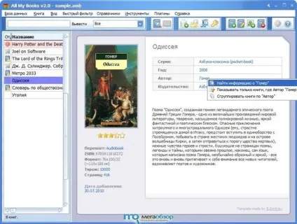 Огляд програми all my books 1