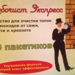 Очищення димоходу від сажі смоли і кіптяви своїми руками (сажі) Очищення димоходу від сажі смоли і кіптяви своїми руками