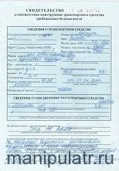 Оформлення в даі крана маніпулятора (внесення зміни конструкції автомобіля) Оформлення в даі крана маніпулятора