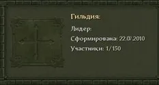 Офіційний гайд по гильдиям