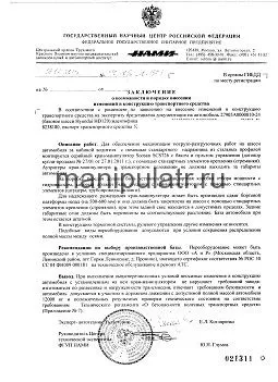 Оформлення в даі крана маніпулятора (оформлення) Оформлення в даі крана маніпулятора