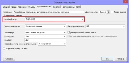 Обмеження завдань в ms project