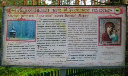 Один день в Орловському полісся
