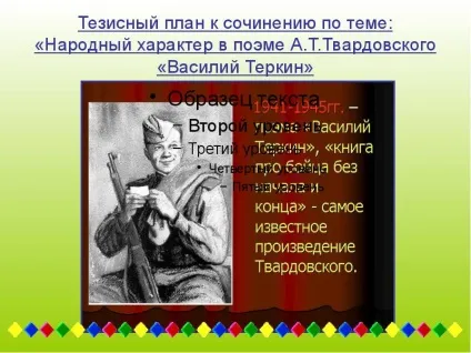 Один з естетичних головних принципів поета - народність (народність) Один з естетичних головних принципів поета - народність