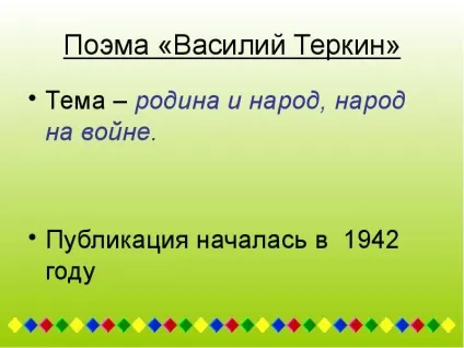 Один з естетичних головних принципів поета - народність (поета) Один з естетичних головних принципів поета - народність