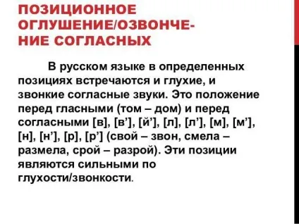 Оглушення приголосних визначення поняття, тлумачення і значення лінгвістичного терміна (оглушення) Оглушення приголосних визначення поняття, тлумачення і значення лінгвістичного терміна