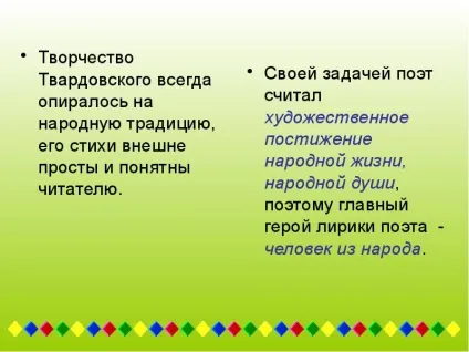 Один з естетичних головних принципів поета - народність (один) Один з естетичних головних принципів поета - народність
