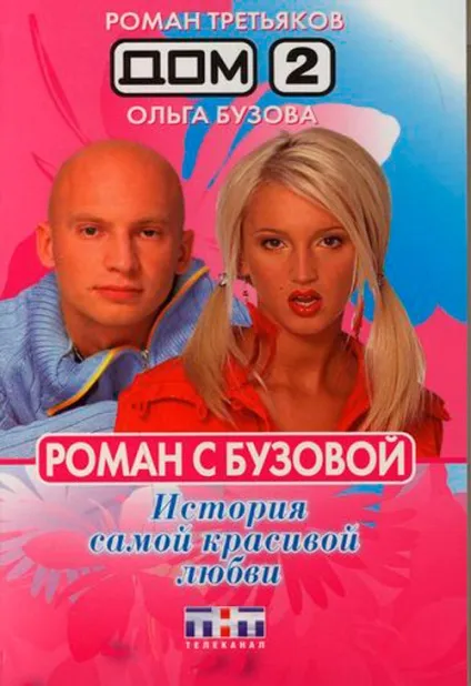 Ольга Бузова - фото, особисте життя, біографія, творчий шлях (Бузова) Ольга Бузова - фото, особисте життя, біографія, творчий шлях