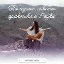 Про посвяченні в рейки, як вибрати майстра, щаблі в рейки, головна (Майстер Учитель Рейки) Про посвяченні в рейки, як вибрати майстра, щаблі в рейки, головна