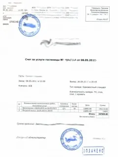 Оплата готелю у відрядженні в 2017 (Східної Європи документ) Оплата готелю у відрядженні в 2017