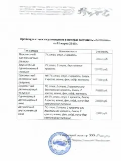 Оплата готелю у відрядженні в 2017 (документ який друкує) Оплата готелю у відрядженні в 2017