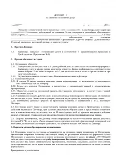 Оплата готелю у відрядженні в 2017 (документ який друкує) Оплата готелю у відрядженні в 2017