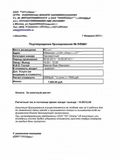 Оплата готелю у відрядженні в 2017 (Східної Європи документ який) Оплата готелю у відрядженні в 2017