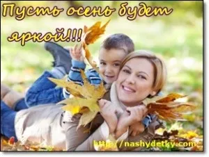 Осінь для дітей, загадки, вірші про осінь для дітей (загадки) Осінь для дітей, загадки, вірші про осінь для дітей