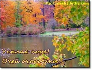 Осінь для дітей, загадки, вірші про осінь для дітей (загадки про осінь) Осінь для дітей, загадки, вірші про осінь для дітей