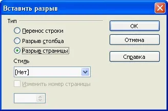 Openoffice writer - нумерація сторінок