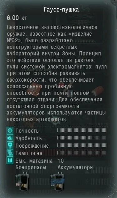 Зброя гаус-гармата, світ гри s (гри) Зброя гаус-гармата, світ гри s