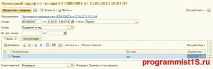 Ордерна схема в 1с ут 8