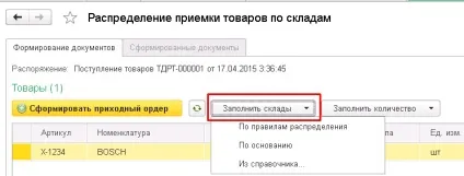 Ордерний склад в програмі 1с підприємство 8 роздріб