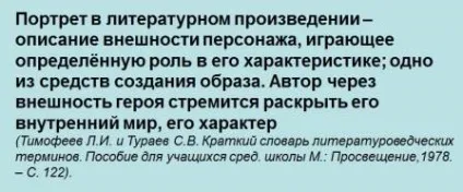 Опис зовнішності літературного героя, російське слово (характеристика) Опис зовнішності літературного героя, російське слово