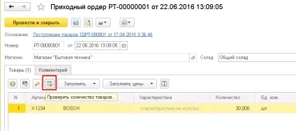 Ордерний склад в програмі 1с підприємство 8 роздріб