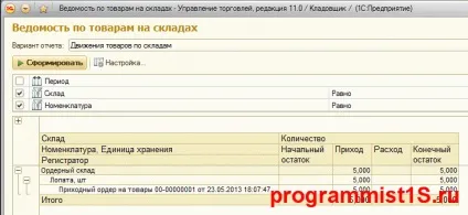 Ордерна схема в 1с ут 8