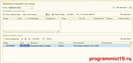 Ордерна схема в 1с ут 8