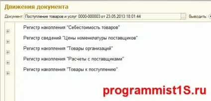 Ордерна схема в 1с ут 8