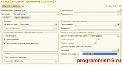 Ордерна схема в 1с ут 8