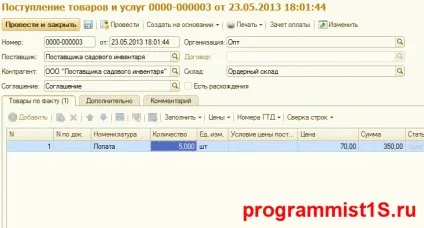 Ордерна схема в 1с ут 8