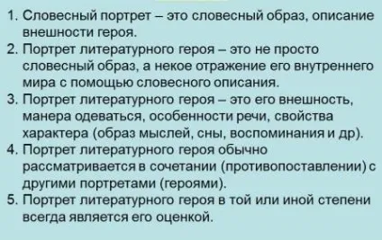 Опис зовнішності літературного героя, російське слово (зовнішності) Опис зовнішності літературного героя, російське слово