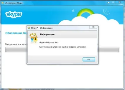 Помилка 1603 при установці skype - як виправити назавжди (1603) Помилка 1603 при установці skype - як виправити назавжди
