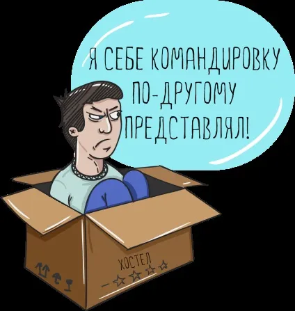 Оплата проживання у відрядженні