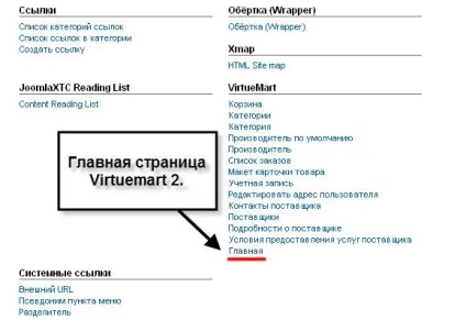 Основні настройки virtuemart 2 (настройки) Основні настройки virtuemart 2