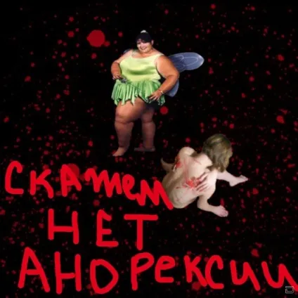 Отфотошопте мене! (Буде) Отфотошопте мене!